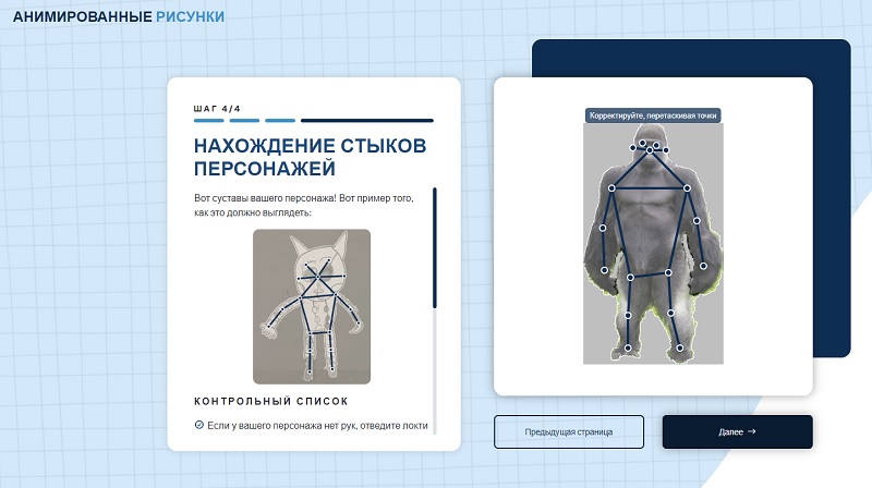 Корректировка мест суставов для анимации детских рисунков в metademolab