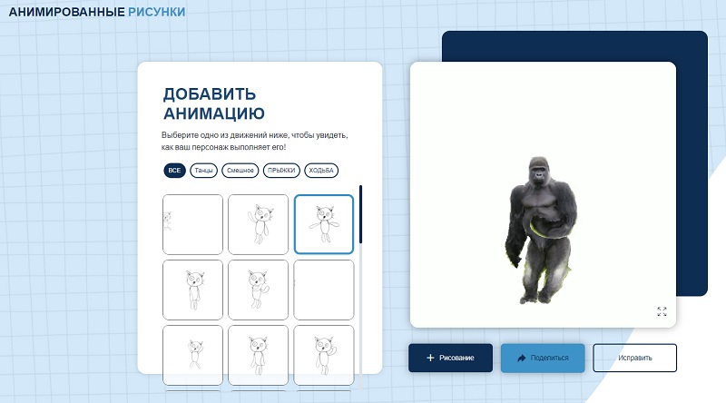 Анимация детских рисунков и фото с выбором варианта движений в Metademolab