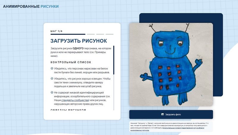 Сайт для анимации детских рисунков