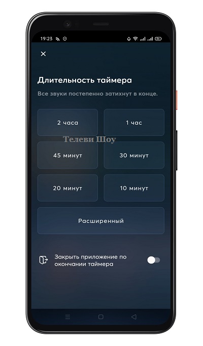 BetterSleep приложение для сна может отключиться по таймеру и запустить музыку