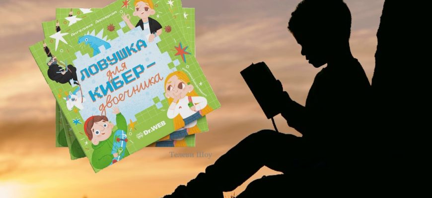 Книги для детей о безопасности в сети интернет